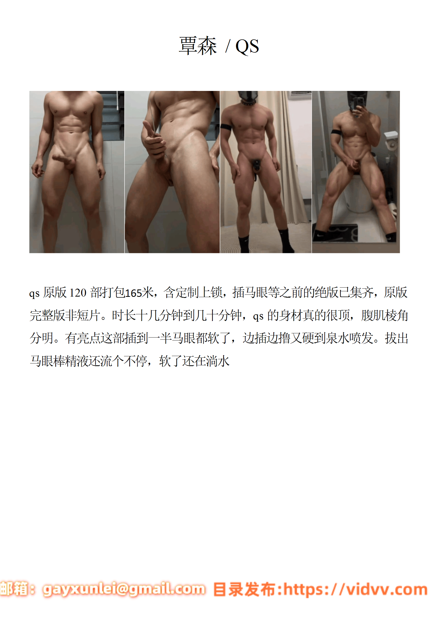 QJ234-覃森 QS【$165】【部数：120部】